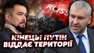 ⚡️МУРЗАГУЛОВ, ФЕЙГІН: Все! РФ ВИВЕДЕ ВІЙСЬКА! Путіна ПРИКІНЧАТЬ у ЛІТАКУ. Кремль ВІДДАЄ ТЕРИТОРІЇ