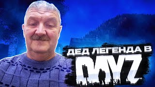 DayZ  DED идЁд Вперёд на Сервере  STRELKA PVP 18+ #dayz #pvp #дейз