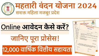 महतारी वंदन योजना ऑनलाइन फॉर्म कैसे भरें || Mahtari Vandan Yojna Online Form Apply 2024