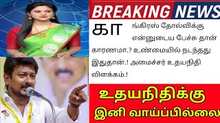 #breakingnews உதயநிதியால் திமுகவிற்கு ஆப்பு இனிமே நடக்காது.