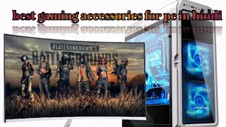 best gaming accessories for pc in hindi|game keliye achy Pc#watchtime #shorts #trending #gaming