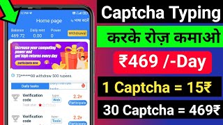 Captcha Typing Work | captcha typing job app | captcha typing jobs for student | No Investment