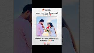 "জানগো কথা দাও,সারা জীবনের জন্য তুমি আমার"❤️✨ Bengali Folk Song Status Video😘 Love Song#shorts