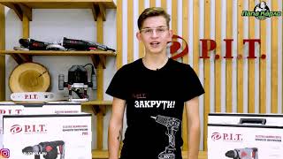 ПЕРФОРАТОРЫ PIT PBH26 С4, P I T PBH32 C4, P I T PBH40 C2, PBH28 C3