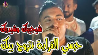 Cheb Ali Madjadji 2024 Cha Ydjibak W Cha Yadik شيجيبك وشيديك حبسي القراية نتزوج بيك