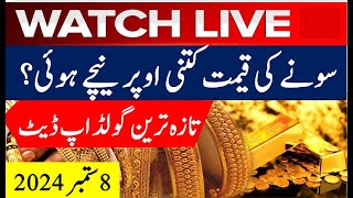 live gold rate  today closing | gold rate today in pakistan live| live gold rate| gold rate update