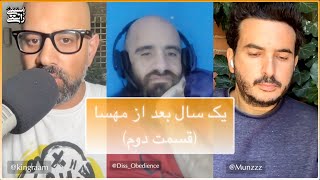 EP295 Masty o Rasty (مستی و راستی) - Jason x Mani (1 Year After Mahsa) Part 2