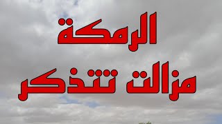 نور الهدى.  تحكي على ٱمها ولي  صرالها .. العش..رية السوداء ..