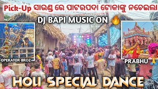 Dj Bapi Music Pick-Up Setup ପାଟରପଦା ଗାଁ ଟୋକାଙ୍କୁ ନଚେଇଲା The Patarapada Boys ପୁରା ଘାଣ୍ଟିଦେଲେ Dj Bapi