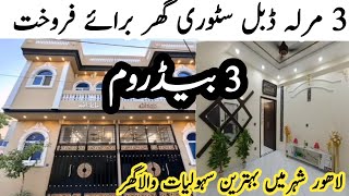 3 marla House for sale in Lahore | Low price house | house for sale in Lahore