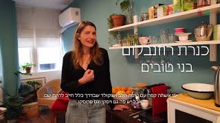 חולמים בעברית - קוראים בקפה | כנרת רוזנבלום