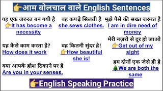 🌲English Speaking Practice|🌲Daily use sentences|🌲घर बैठे अंग्रेजी सीखे|रोज बोले जाने वाले sentences