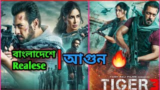 Tiger 3 Trailer Reaction Review in Bangla🔥আসবে বাংলাদেশে?