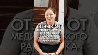 Отзыв от медицинского работника спустя 3 месяца. Константин Гражданкин и Команда