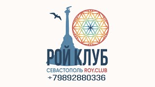 #UMI РойКЛУБ Севастополь. Кто виноват и что делать.