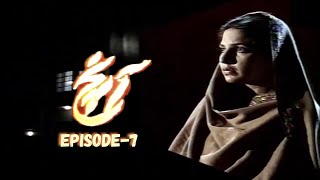 PTV Classic Drama "Aanch" Full Episode-7 , PTV Old Dramas #ptv #ptvdrama #drama #aanchdrama