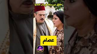 حقائق صادمة في مسلسل باب الحارة لم تكن تعرفها من قبل pt.11 #حقائق_لايعرفها_العقل #السعودية #اكسبلور