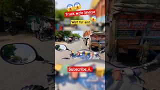 Truck wale bhaiya😱||Wait for end😱|#shortsfeed #rider #ytshortsvideo #ytshorts #viralvideo #dhanno