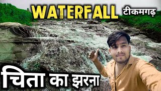 चिता का झरना खरों जिला टीकमगढ़ l Chita waterfall l Rishabh Banjara l