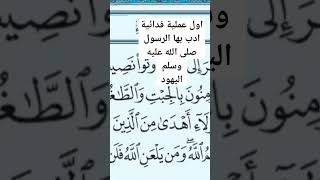 اول عملية فدائية ادب بها الرسول صلى الله عليه وسلم اليهود