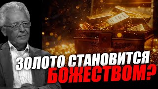 Что из себя представляет золото, как финансовый инструмент!  Катасонов