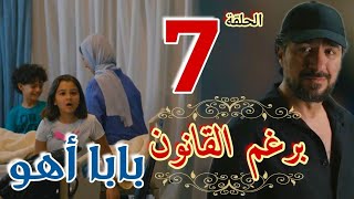 مسلسل "برغم القانون" الحلقه السابعه 7/ ليلى شافت أحمد فالمستشفى وسوسن مسحت دليل البراءة