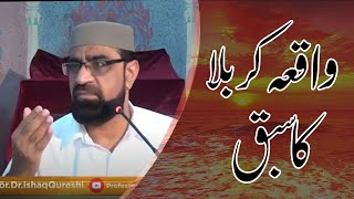 Waqiya Karbla ka Sabaq | Professor Saleem Sadique | Khutba Juma 21-07-23