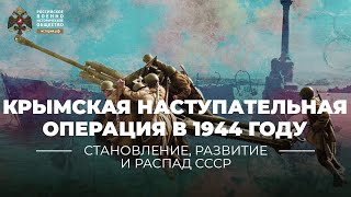 §37. Крымская наступательная операция Красной Армии: начало стратегии сокрушения |История России. 10