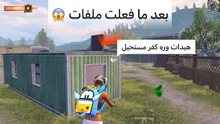 بدون مايشوفني الخصم عم ايموت 🔥