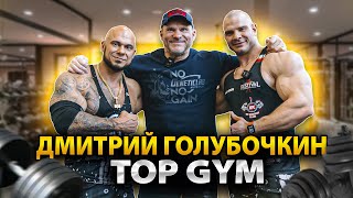 ГОЛУБОЧКИН ХАЛИУЛИН | ТРЕНИРОВКА СПИНЫ | TOP GYM