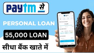 paytm se loan kaise liya jata hai 2024 | paytm se loan kaise len | paytm loan | paytm loan kaise le