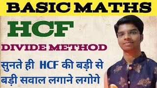 HCF |  HCF kaise nikalte hai | HCF divide method | LCM and HCF |@DearSir | By Siddhant Singh