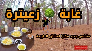 احسن بلاصة حاليا لعشاق الطبيعة والمراطون