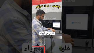 اختراع يجبلك فلوس من الهواء