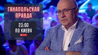 ПАНИНУ ДАЛИ 6 ЛЕТ! / ГАНАПОЛЬСКАЯ ПРАВДА / 26.09.2024