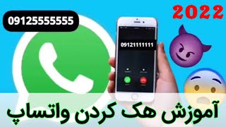 چطور با هر شماره ای که میخوایم وارد واتساپ بشیم؟!