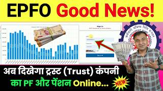 EPFO Good News! how to check trust pf balance, How to check pf balance of exempted trust @TechCareer