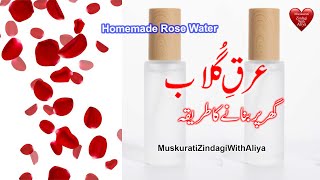 Homemade Rose Water By Muskurati Zindagi With Aliya | Urdu & Hindi |