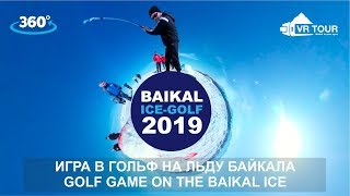 Гольф на льду Байкала -  Baikal ICE GOLF в Байкальске 360 градусов