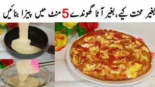 Liquid Pizza Dough Recipe l Pizza Recipe l Farah with Kitchen