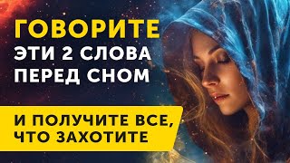 РАБОТАЕТ НА 100% Эта ТЕХНИКА поможет Вам получить все, чего вы только захотите