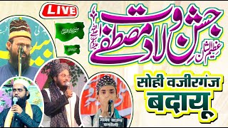 Live Jashne Viladat e Mustafa | 17 Sep 24 | Sohi Wazeer Ganj Badaun Sharif