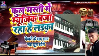 फुल मस्ती में म्यूजिक बजा रहा है लड़का//देखने के बाद आप सब झूम उठेंगे/Dance music Roland XPS 10