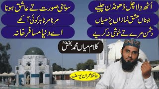 Uth dila | Dushman mare te | Marna Marna har koe aakhay | aye dunya | Kalam Mian Muhammad Bakhsh