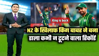 babar azam new record against new zealand | pak vs nz 2nd t20 match | babar azam batting!