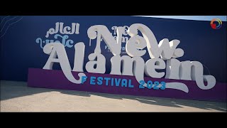 Al Alamein Festival | مهرجان العلمين