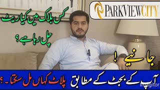 Plot Prices In Park View City Lahore | 5 Marla 10 Marla | All Blocks | Details