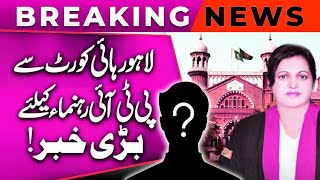 Green News Breaking | Lahore High Court in Action | Good News For Imran Khan | Big News Came