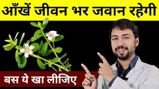 आँखों की रोशनी कैसे बढ़ाएं | 3 best food for healthy eyes | How to Improve Eyesight Naturally