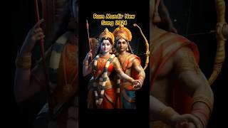 Ram Mandir New Song 2024 #ram #rammandir #viralsong #song